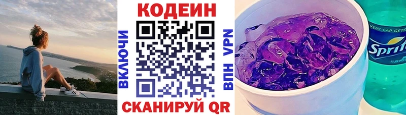 Купить  Горячеводский  Codein Purple Drank 